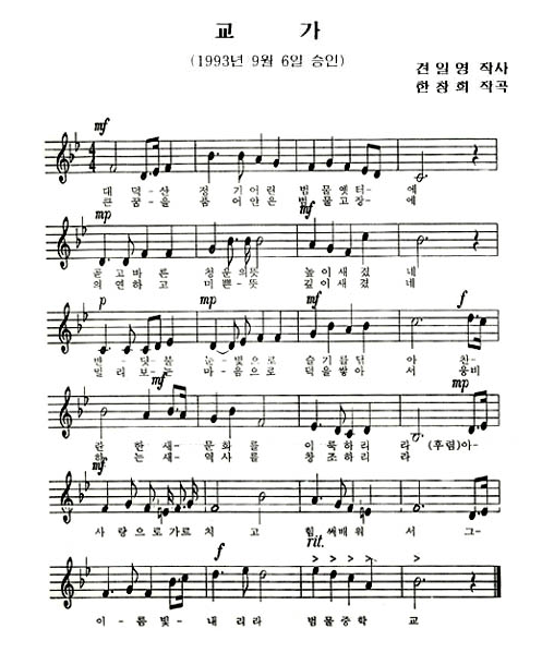 범물중학교 교가 이미지